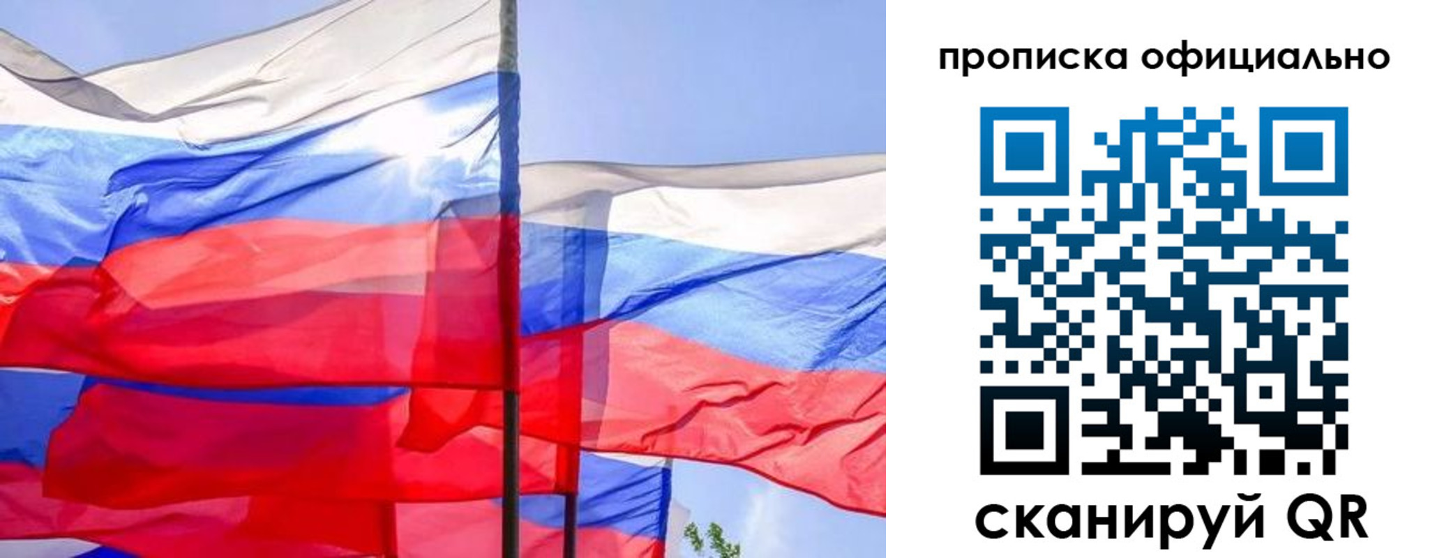 прописка 2025 в Орле