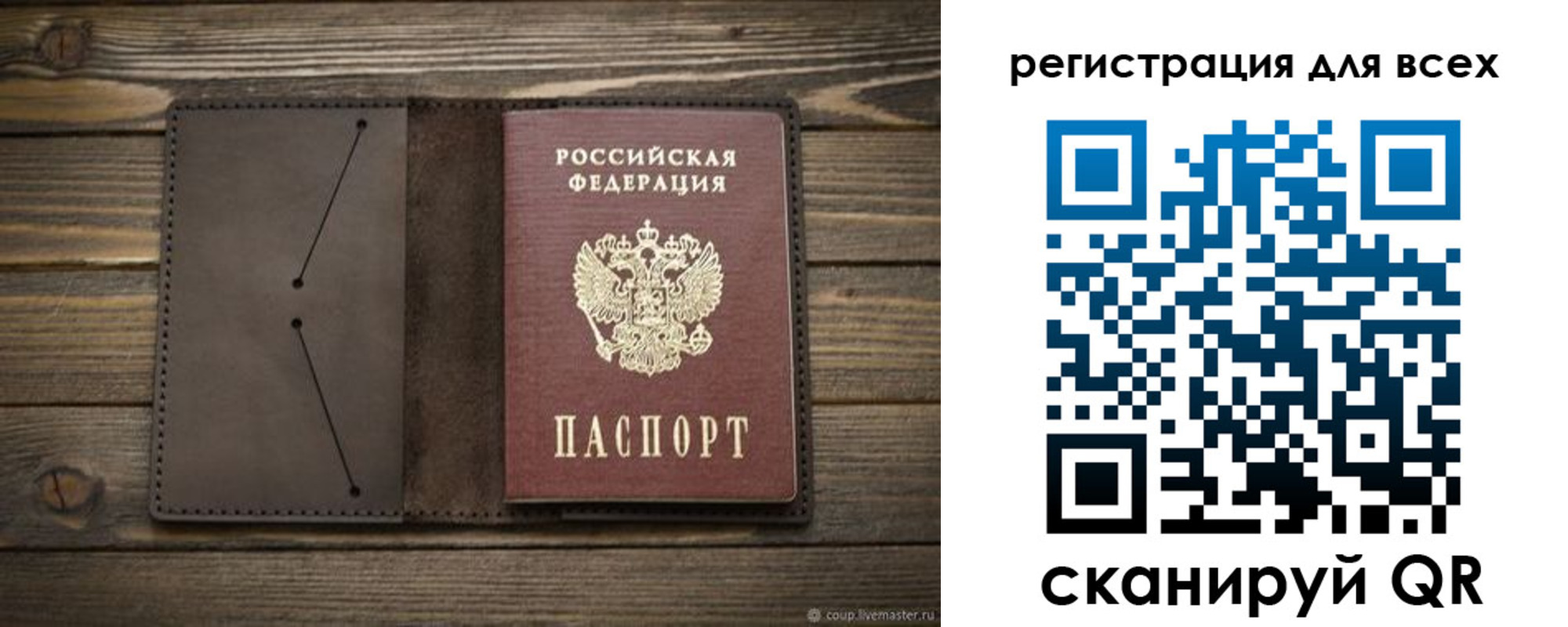 прописка для работы в Орле