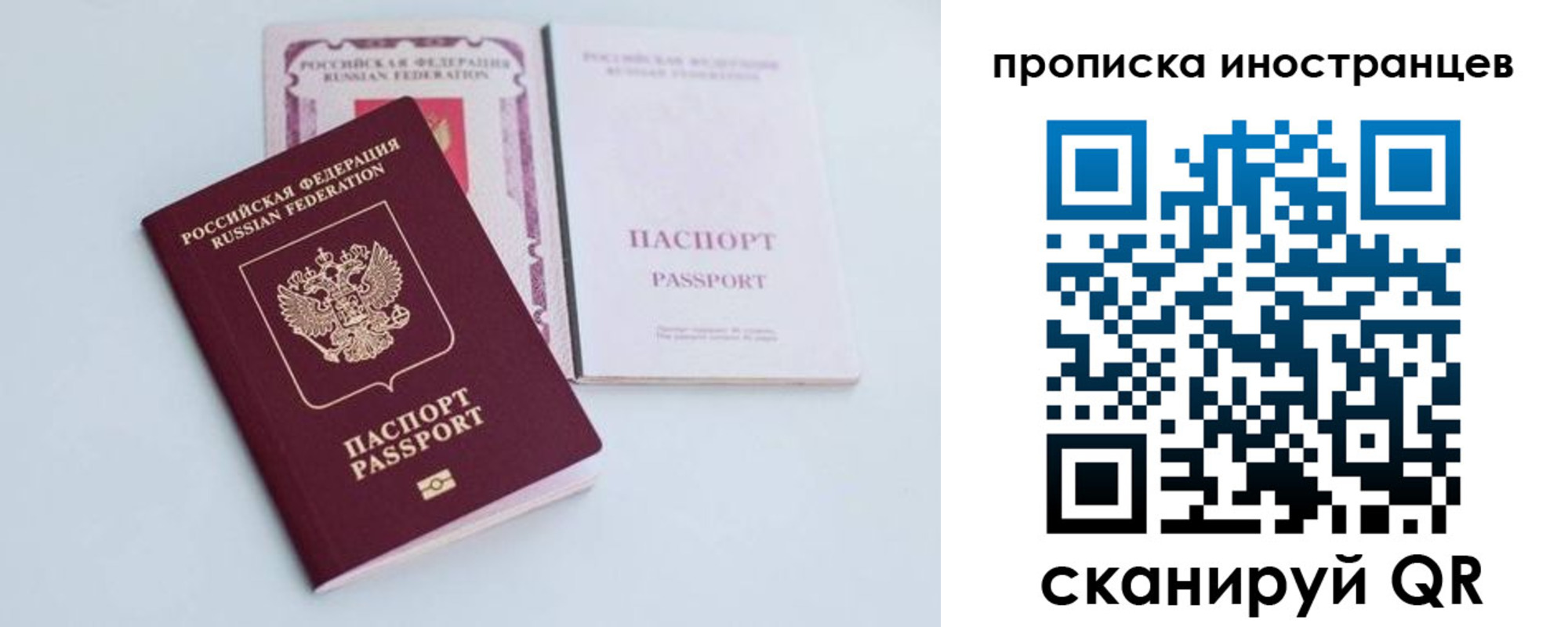временная прописка в Орле